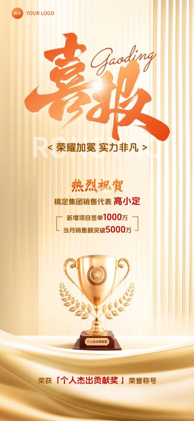 喜报金色奖杯获奖立体感全屏海报AIGC