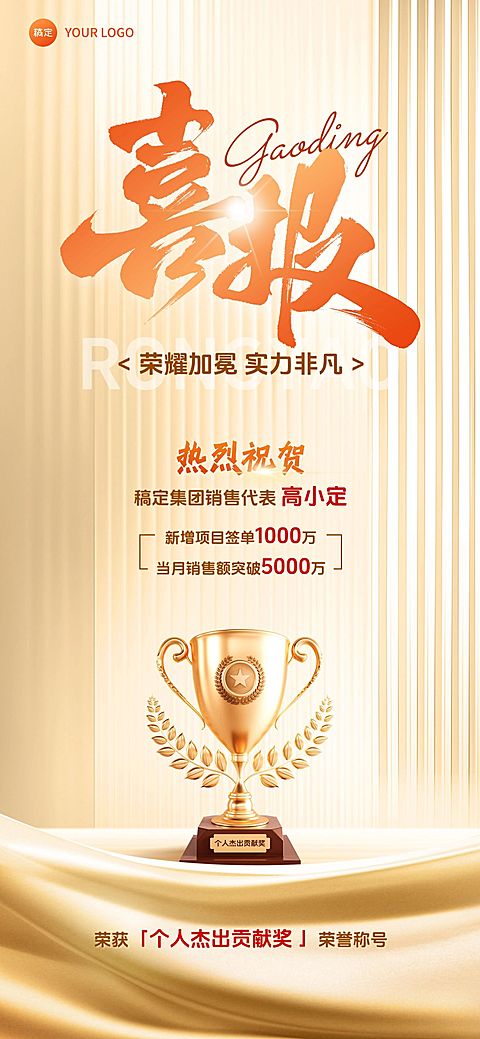 喜报金色奖杯获奖立体感全屏海报AIGC