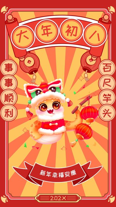 教育春节新年节日祝福套系手机海报