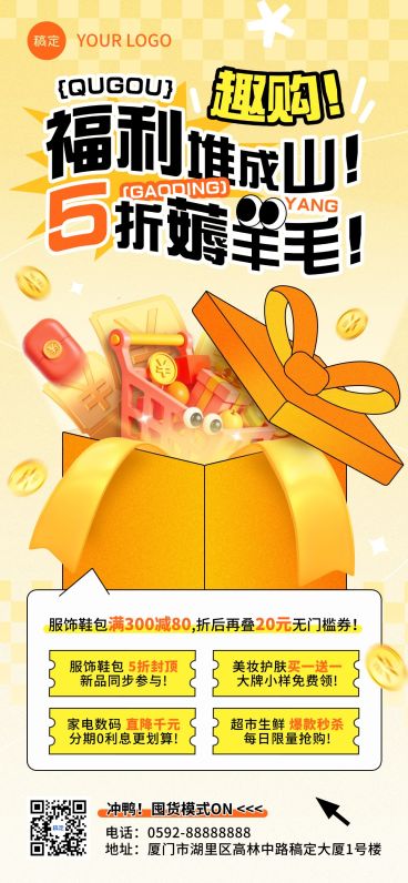 商超百货促销活动趣味插画活动宣传全屏海报AIGC预览效果