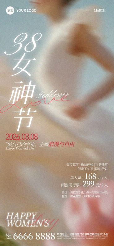 三八妇女节女神节女王节节日祝福通用唯美感全屏竖版海报预览效果