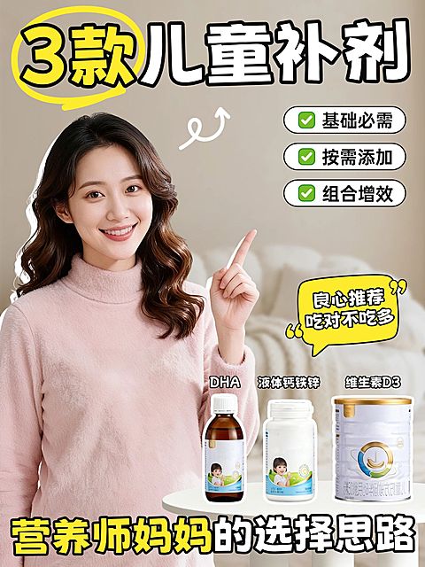母婴亲子儿童补剂产品营销人像小红书封面