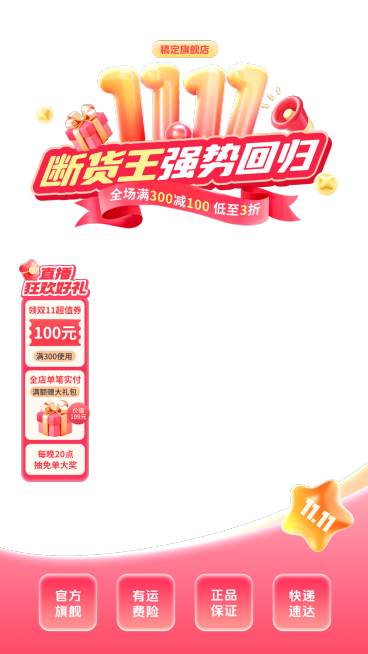 双11节点营销通用促销感直播贴片组合AIGC预览效果