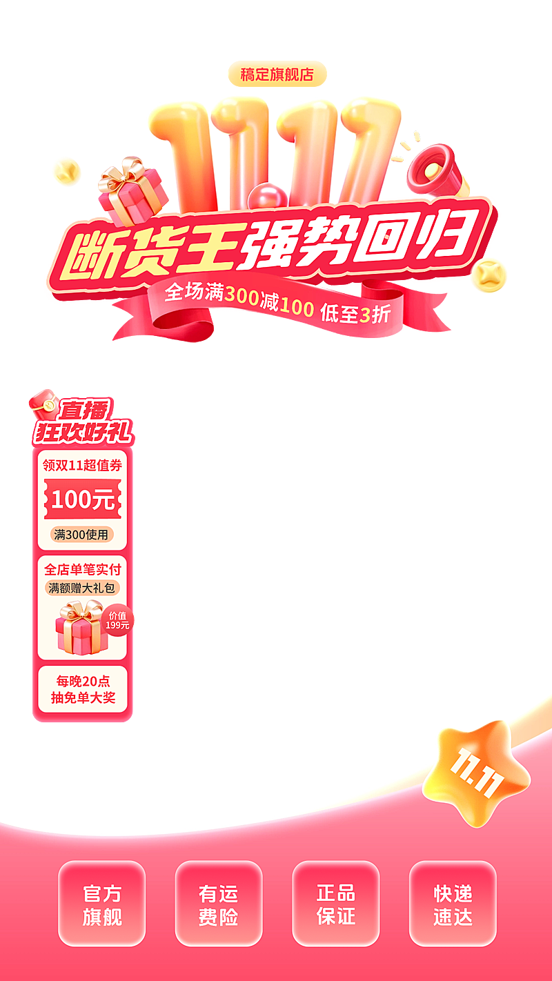 双11节点营销通用促销感直播贴片组合AIGC