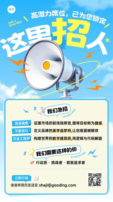 企业行政求职招聘宣传推广手机海报预览效果