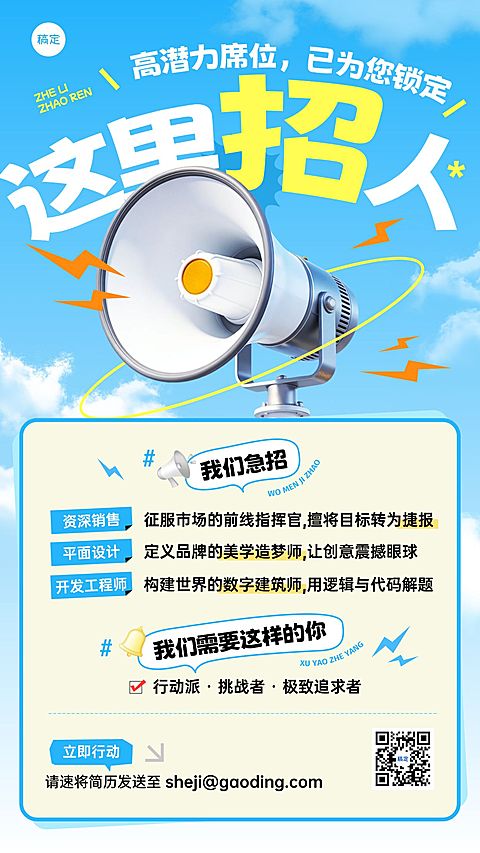 企业行政求职招聘宣传推广手机海报