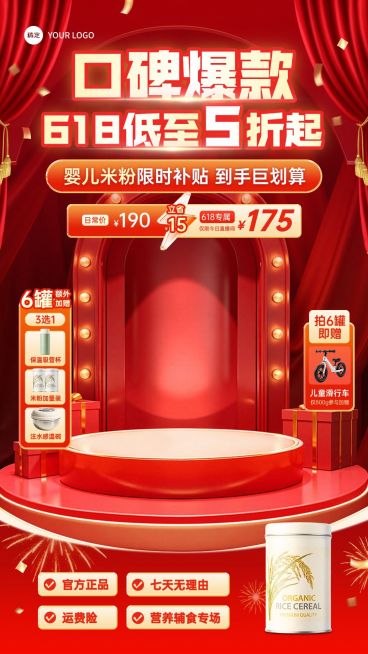 618年中大促食品母婴亲子婴儿米粉直播背景贴片组合预览效果