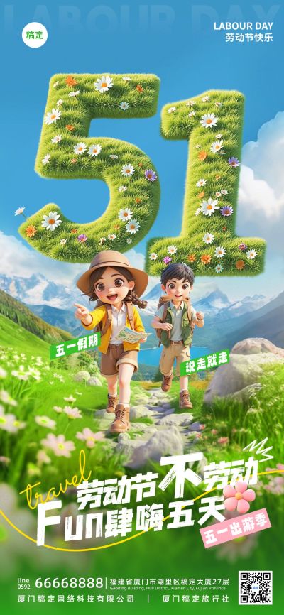 五一劳动节清新3D51出游人物草地全屏海报AIGC