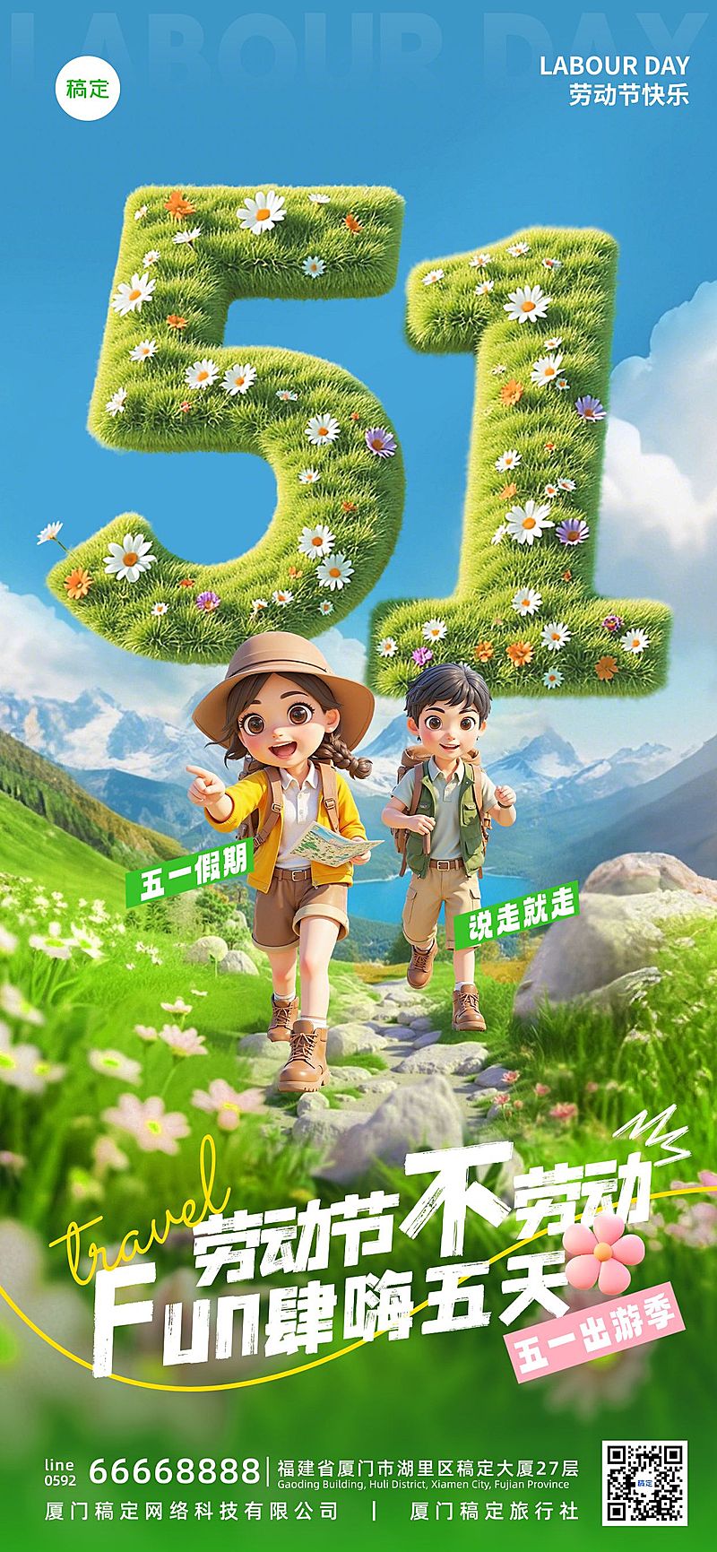 五一劳动节清新3D51出游人物草地全屏海报AIGC