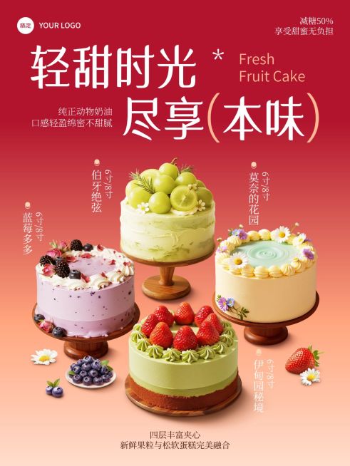 美食餐饮暖色系水果蛋糕产品营销竖版海报预览效果