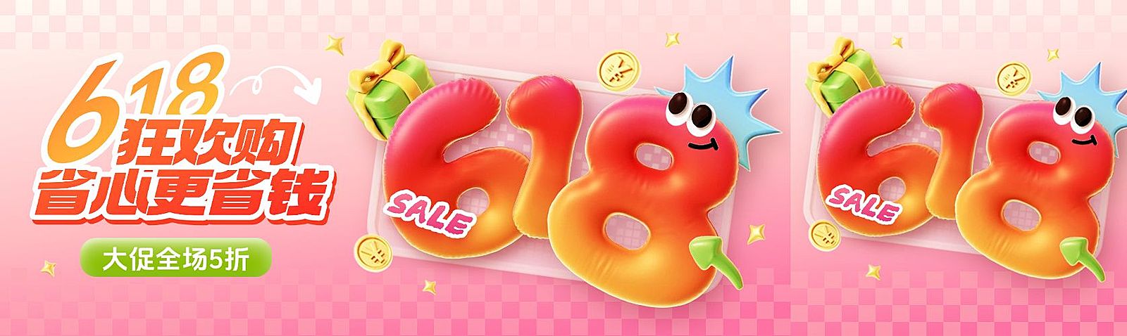 618年中大促3D大字创意公众号双封面