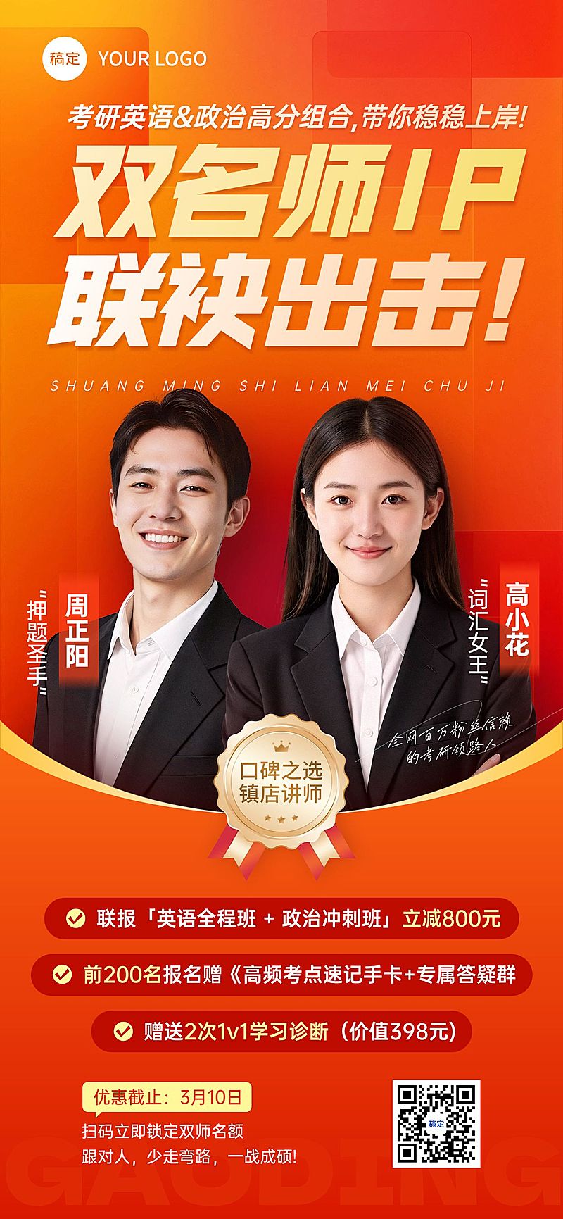 考研机构招生宣传全屏海报