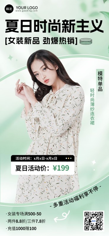 服饰箱包女装满减打折充值营销卖货全屏海报预览效果