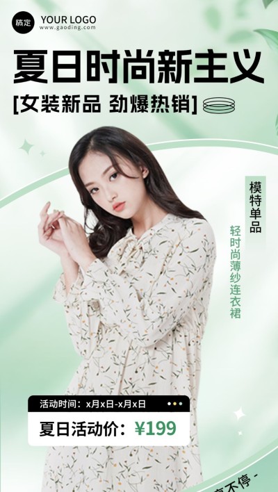 服饰箱包女装满减打折充值营销卖货全屏海报