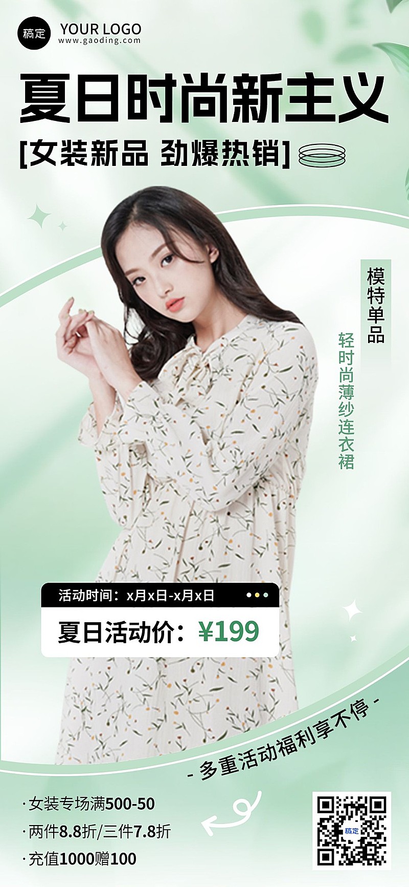 服饰箱包女装满减打折充值营销卖货全屏海报