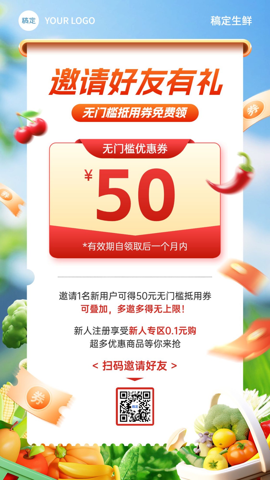 食品生鲜邀请好友活动宣传3D实景手机海报预览效果