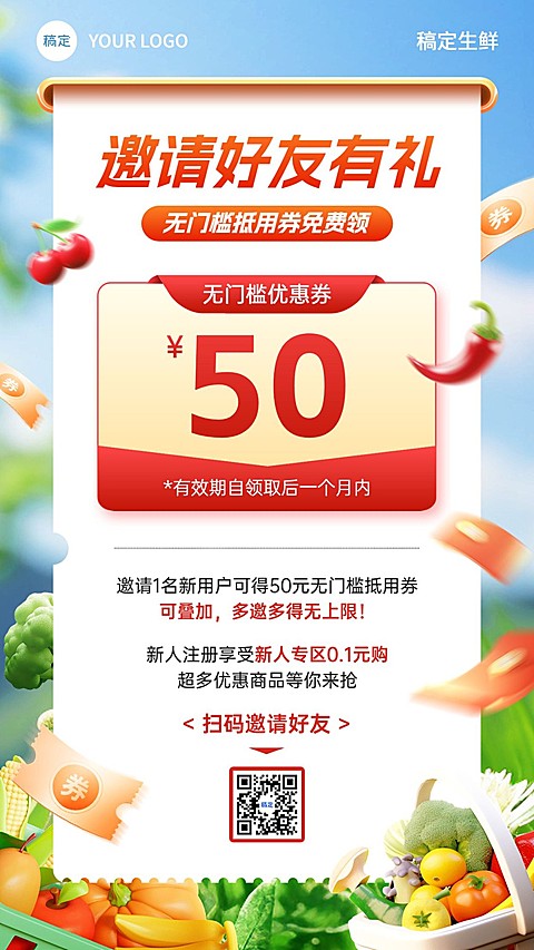 食品生鲜邀请好友活动宣传3D实景手机海报