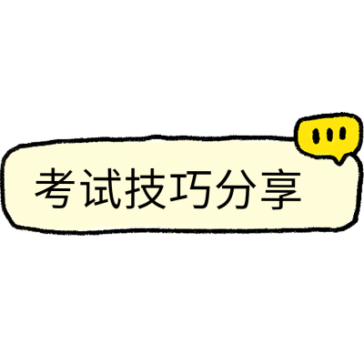 教育培训备考计划小红书手帐风标记文字