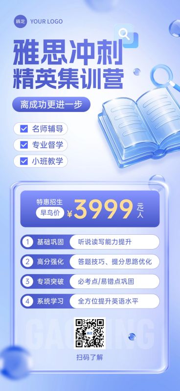 教育培训雅思课程营销清透感全屏海报AICG预览效果