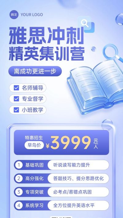 教育培训雅思课程营销清透感全屏海报AICG