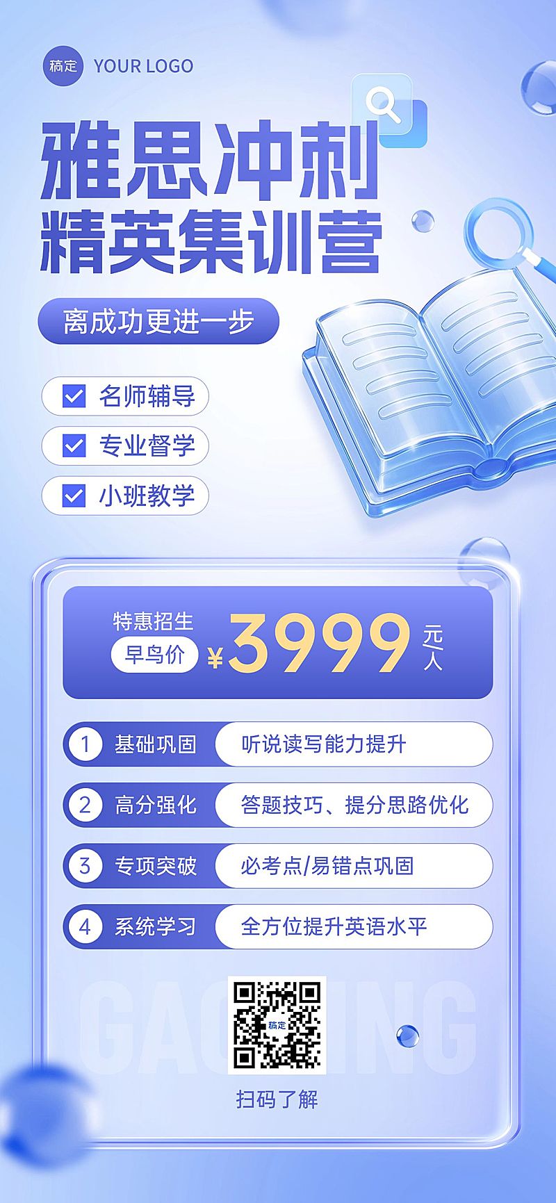 教育培训雅思课程营销清透感全屏海报AICG