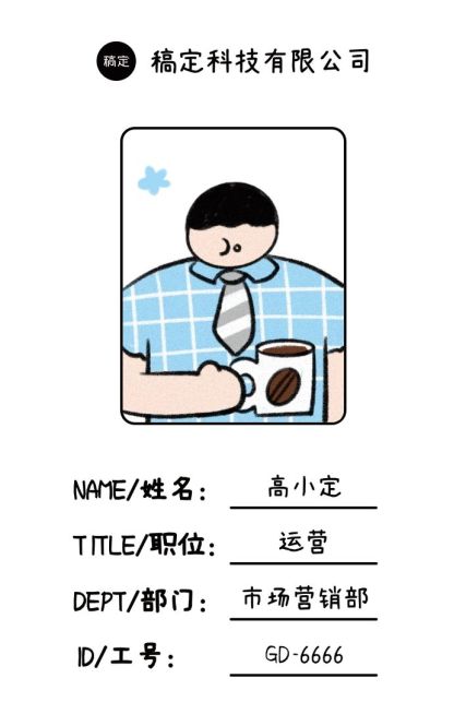 企业公司会议活动趣味感插画工作证预览效果