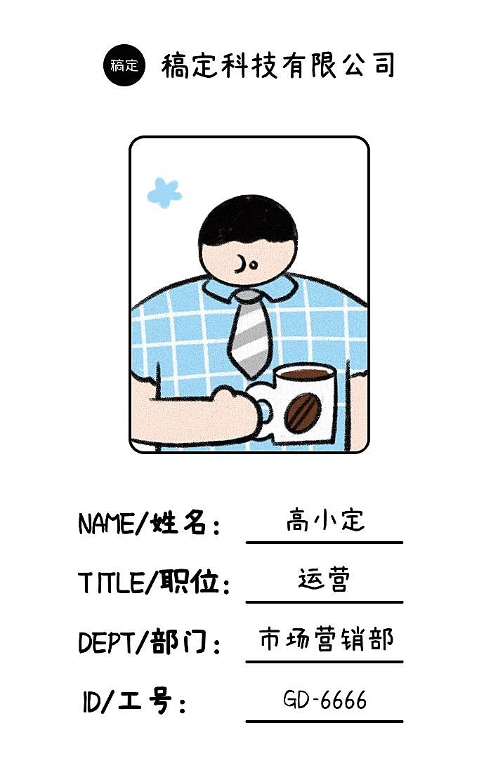 企业公司会议活动趣味感插画工作证