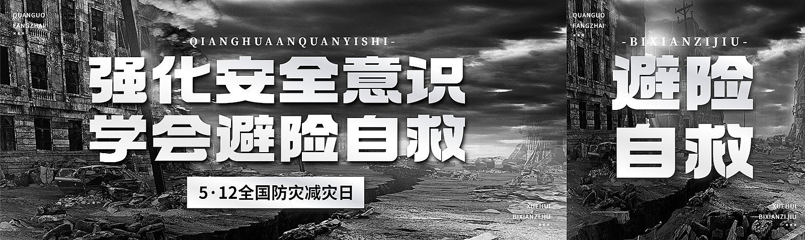 5·12全国防灾减灾日宣传公众号首次图