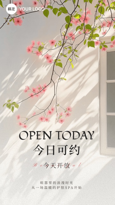生活服务门店美业今日营业文艺感手机竖版海报AIGC
