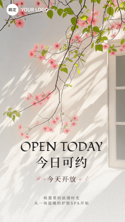 生活服务门店美业今日营业文艺感手机竖版海报AIGC