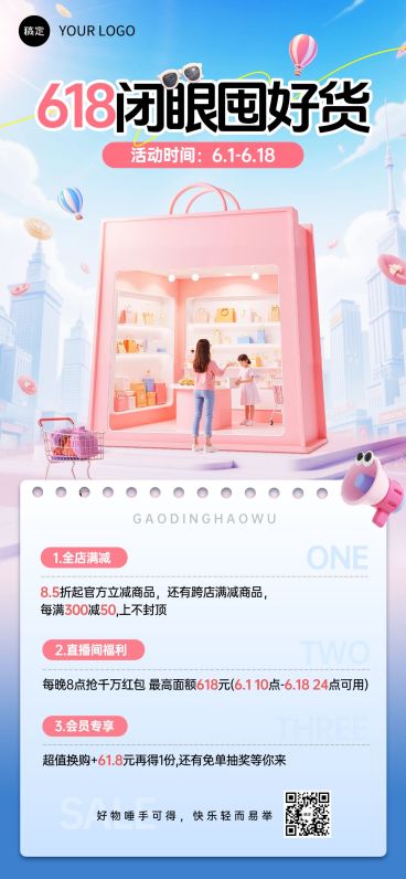 618年中大促3D巨型购物袋全屏海报AIGC预览效果
