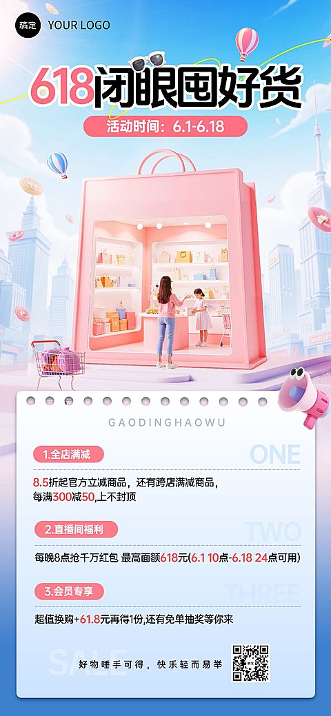 618年中大促3D巨型购物袋全屏海报AIGC