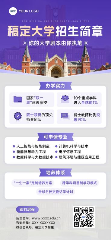 教育培训高等教育大学高校招生简章全屏竖版海报预览效果