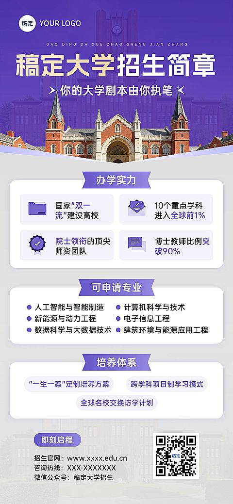 教育培训高等教育大学高校招生简章全屏竖版海报