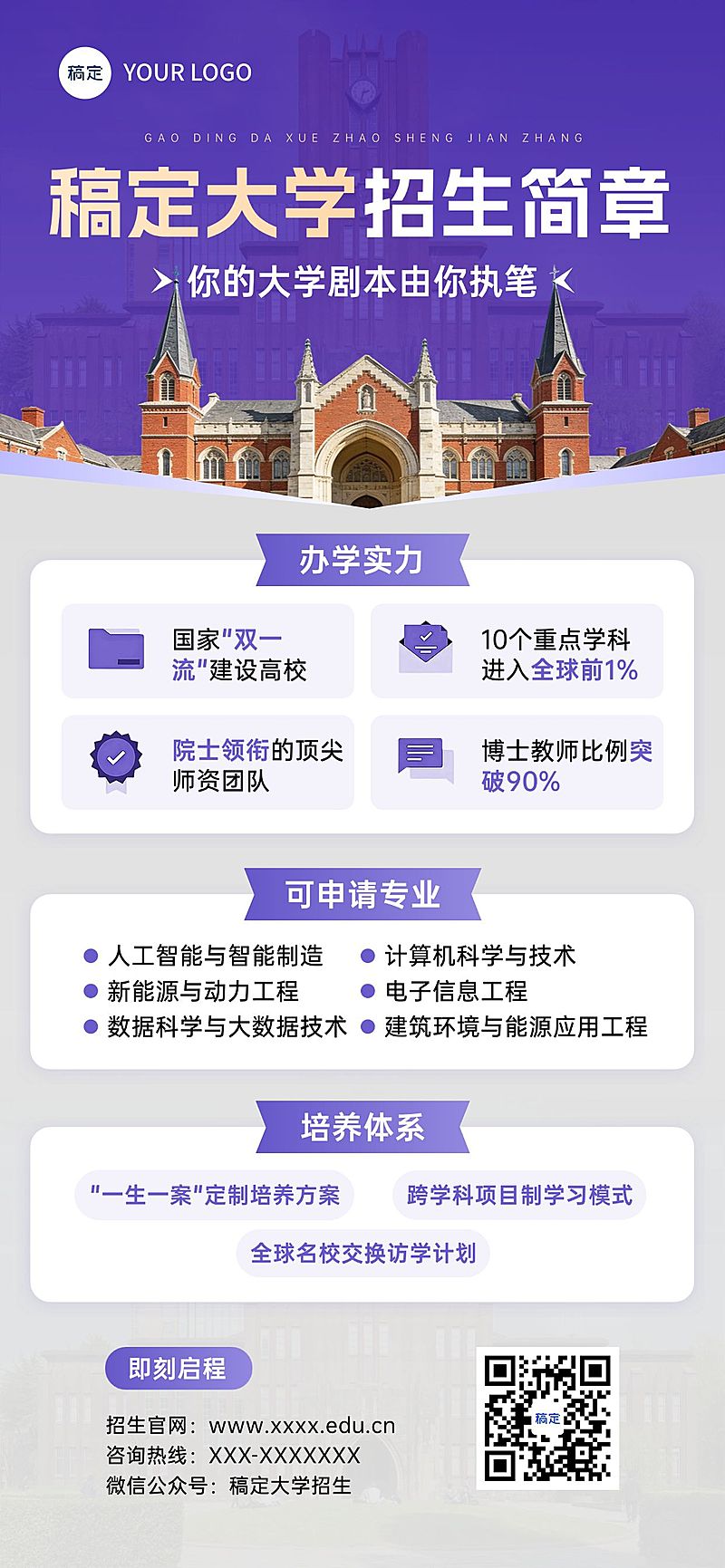 教育培训高等教育大学高校招生简章全屏竖版海报