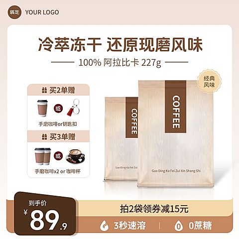 冻干咖啡饮品商品主图产品主图AIGC