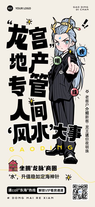 房地产中介哪吒敖丙趣味营销全屏竖版海报