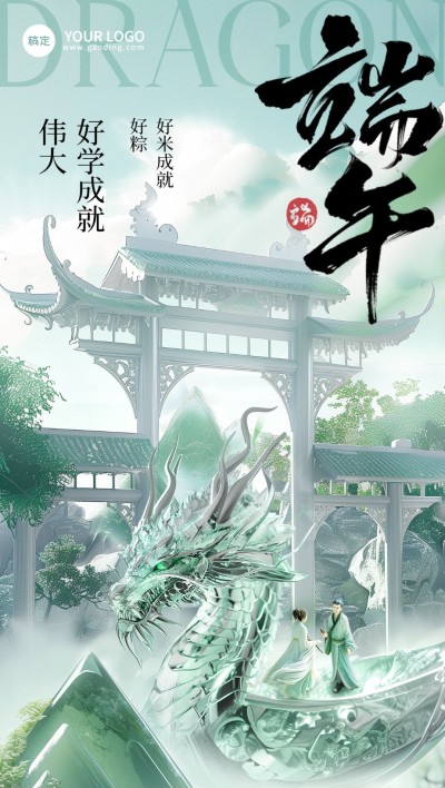 端午节祝福问候教育培训行业自然元素风全屏竖版海报AIGC
