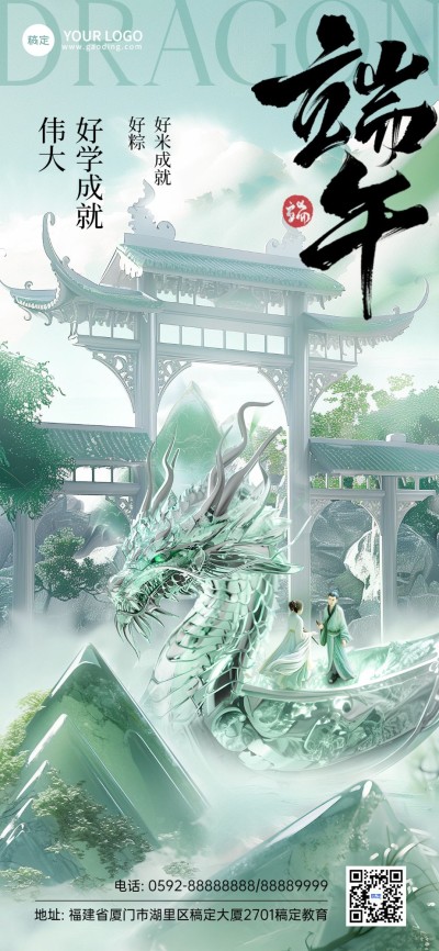 端午节祝福问候教育培训行业自然元素风全屏竖版海报AIGC