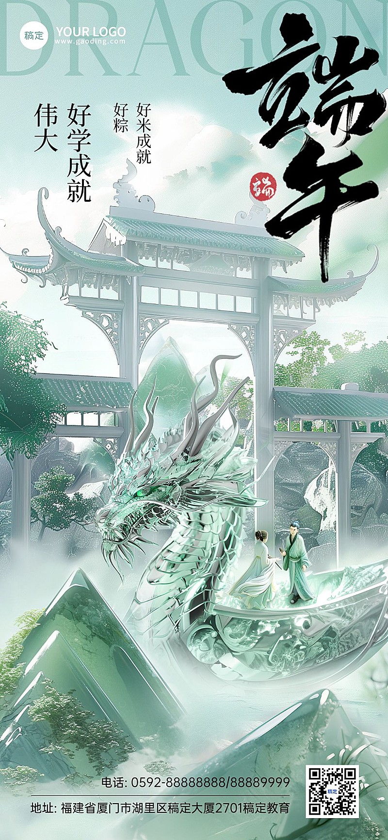 端午节祝福问候教育培训行业自然元素风全屏竖版海报AIGC