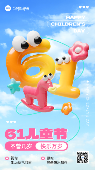 六一儿童节节日祝福充气3d手机海报预览效果