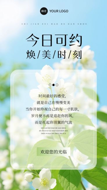 美容美业今日可约今日营业朋友圈手机海报AIGC预览效果