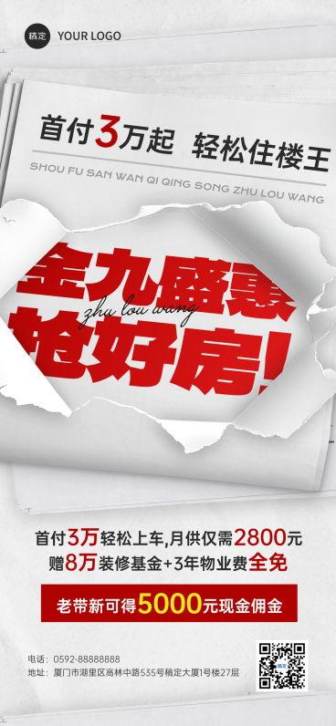 地产中介促销活动金九银十撕纸风报纸全屏海报AIGC预览效果