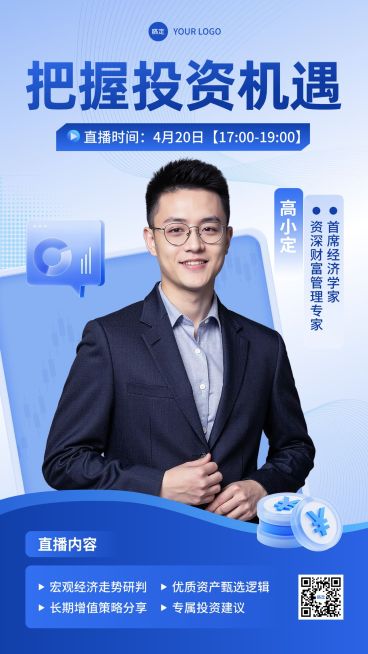 金融理财投教宣传直播预告海报预览效果