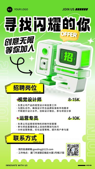 企业春招春季招聘时尚感手机竖版海报AIGC
