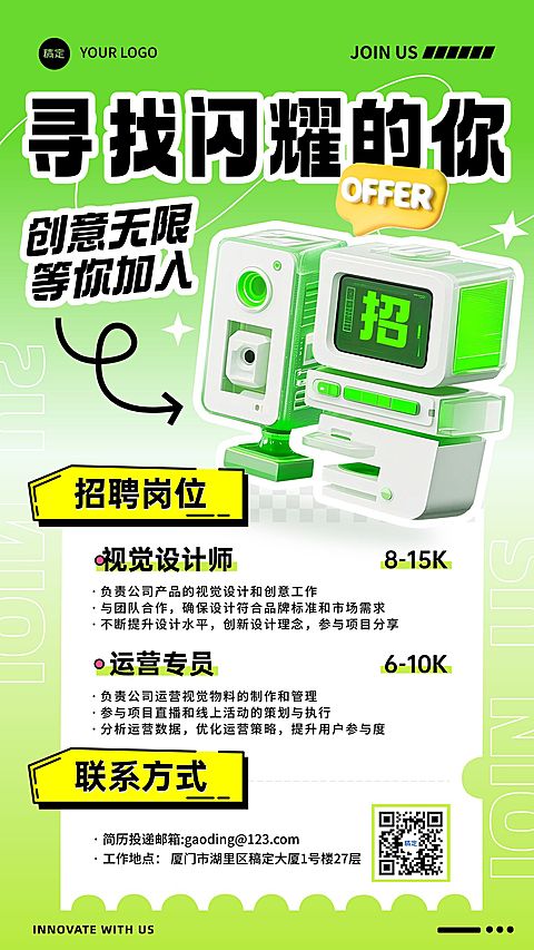企业春招春季招聘时尚感手机竖版海报AIGC
