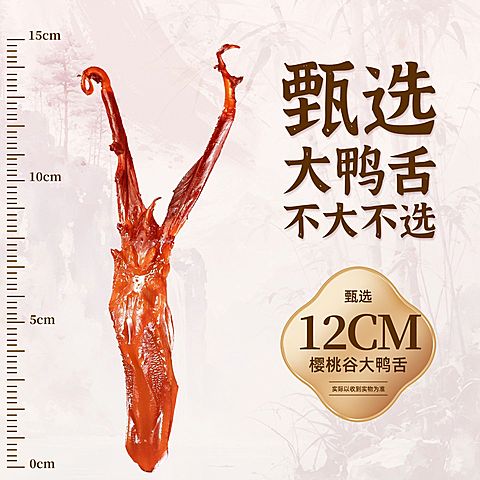 食品卤味鸭舌商品主图AIGC