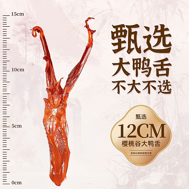 食品卤味鸭舌商品主图AIGC