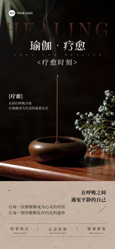 美容美业瑜伽疗愈修禅全屏海报AIGC预览效果