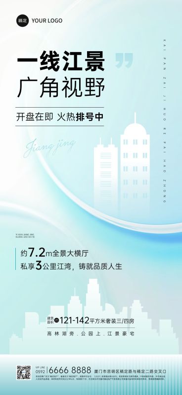 夏季清新渐变地产楼盘宣传全屏手机海报AIGC预览效果